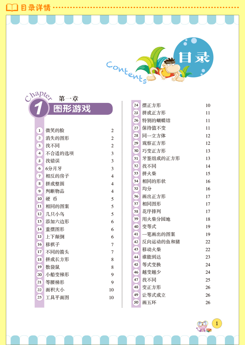 智力游戲