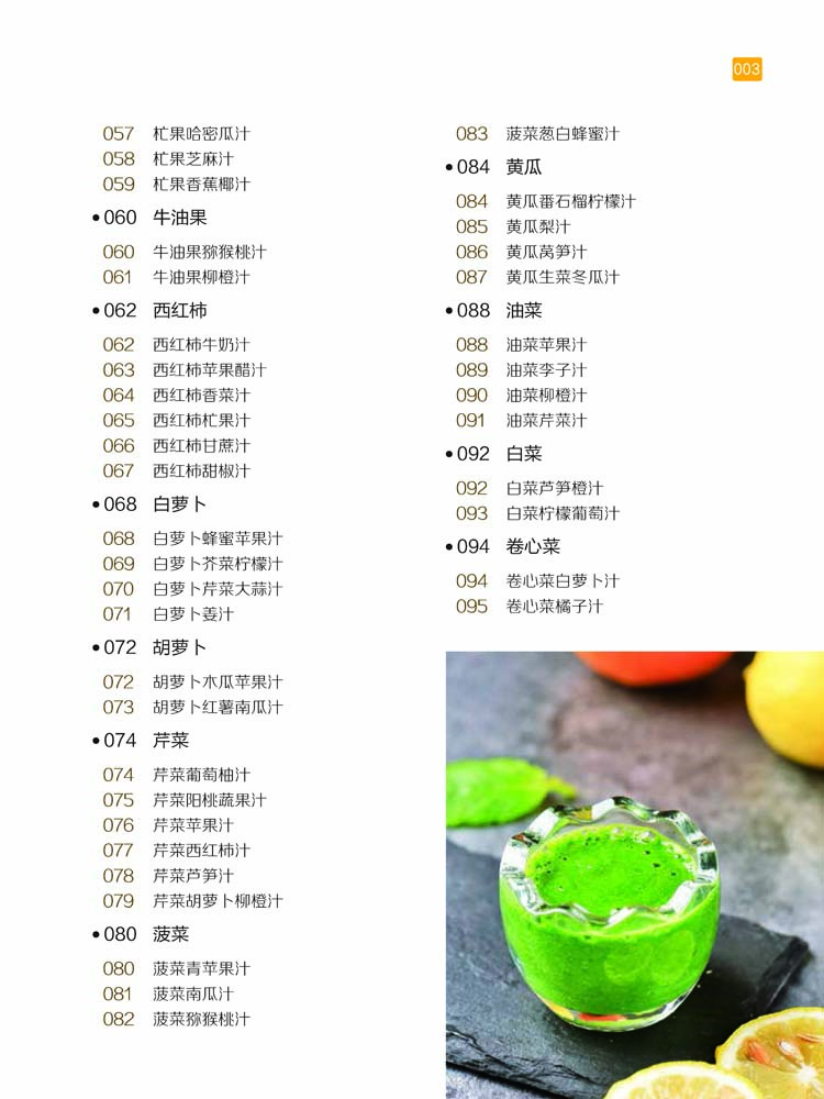 蔬果汁