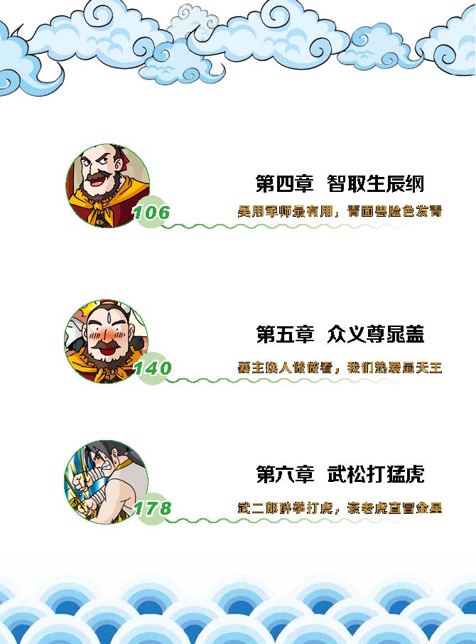 漫畫水滸