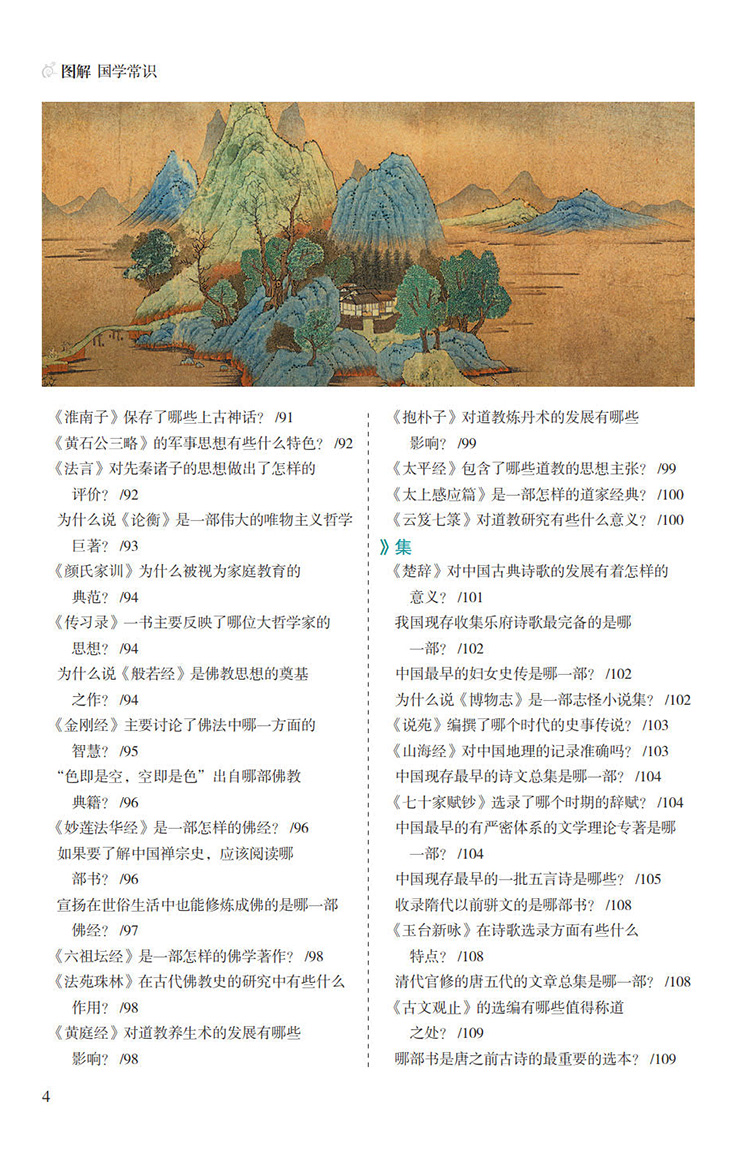 图解国学常识_8.jpg