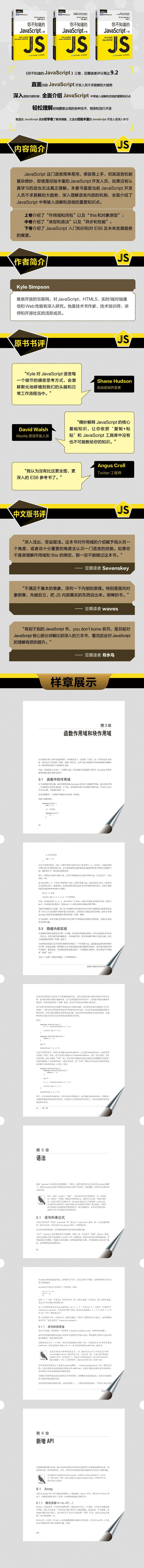 你不知道的JavaScript.jpg