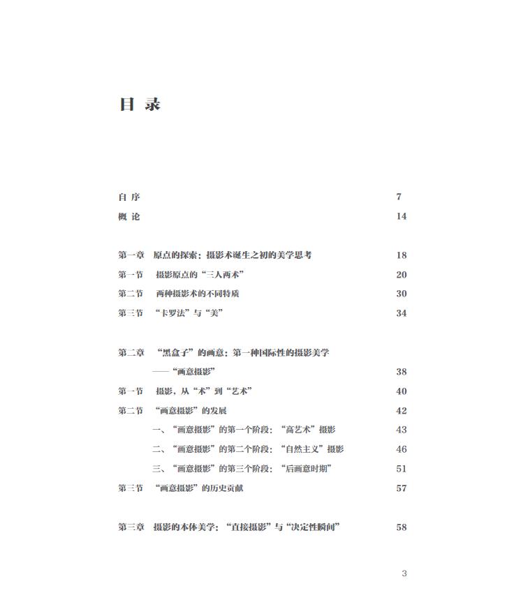 世界攝影美學(xué)簡(jiǎn)史