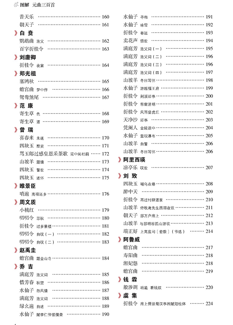 元曲三百首
