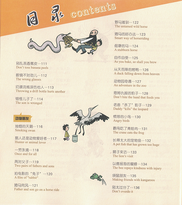 父与子(全集新编)全彩双语版简介,目录书摘