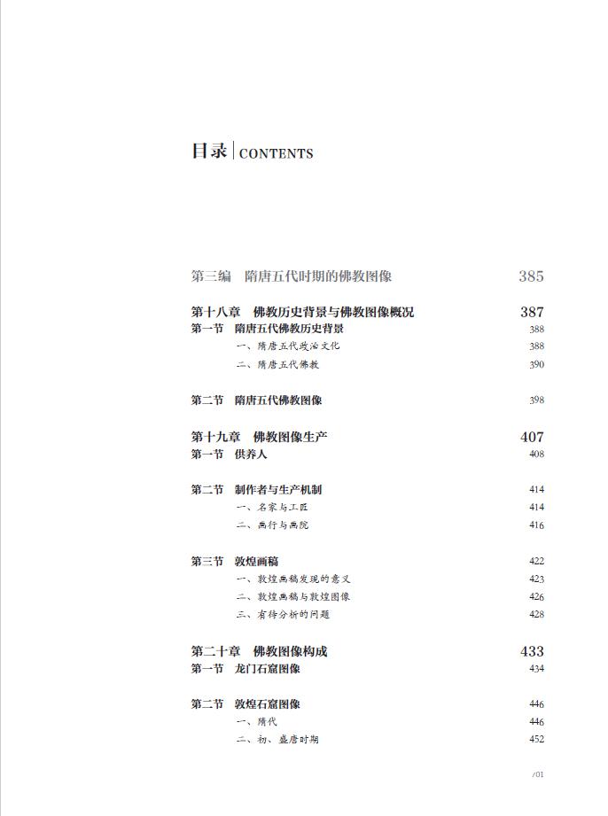 中華圖像文化史