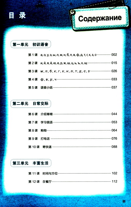 俄語