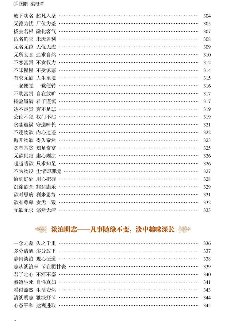 图解菜根谭(正文110)_页面_11.jpg