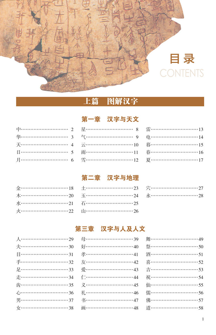 图解汉字(上)_5.jpg