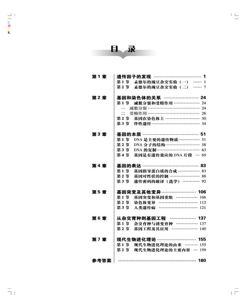 生物必修2
