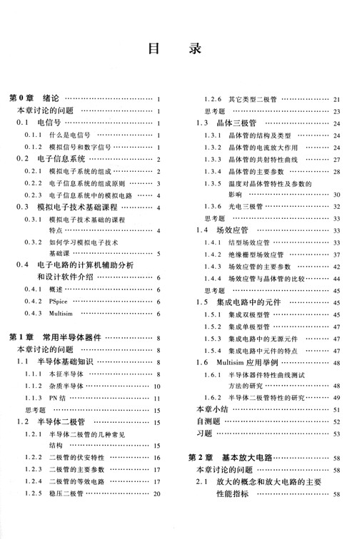 模擬電子技術基礎