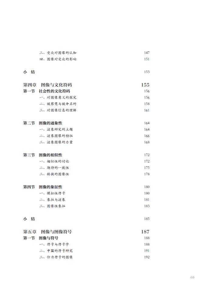 中華圖像文化史