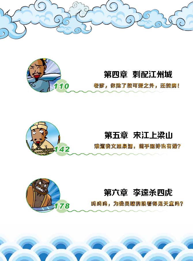漫畫水滸