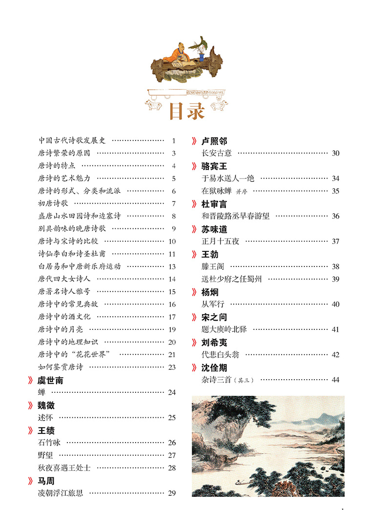 唐詩三百首圖解
