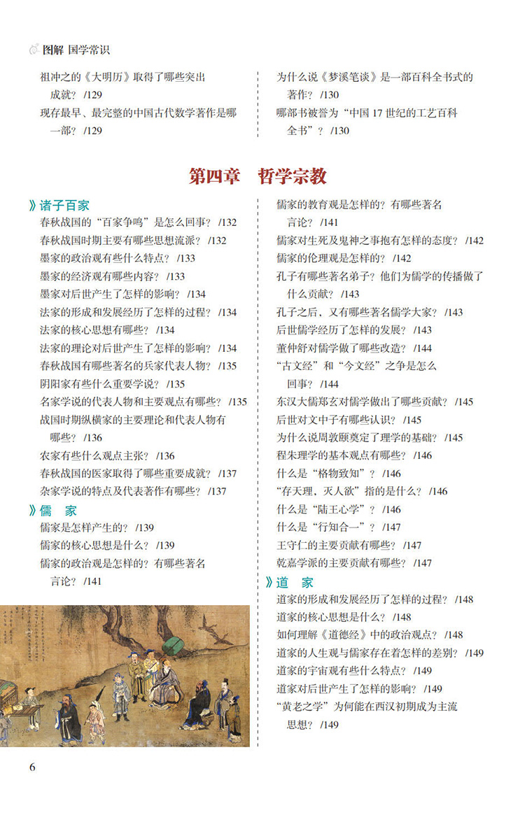 图解国学常识_10.jpg