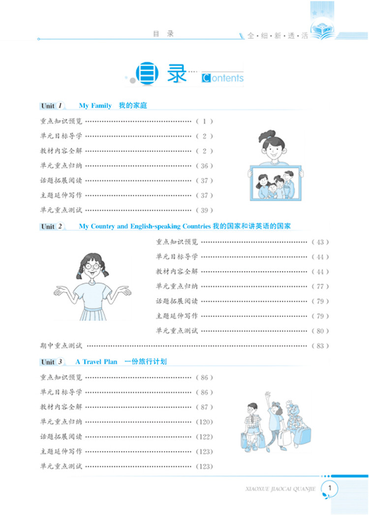 小學(xué)全解五年級