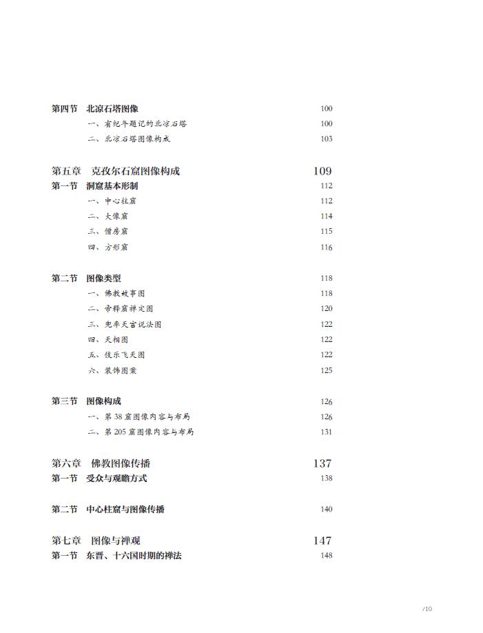 中華圖像文化史