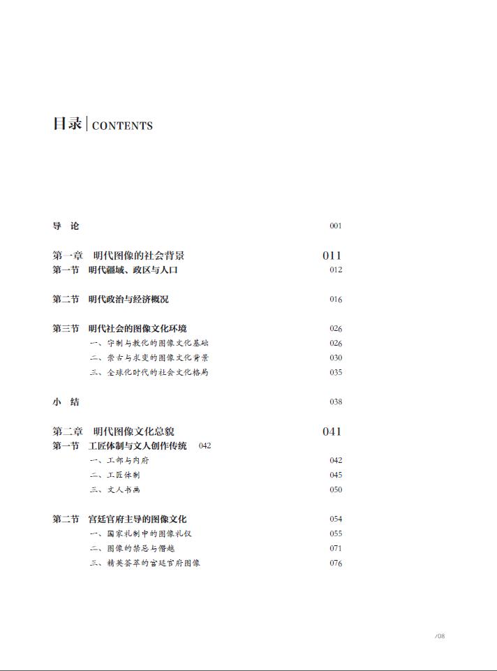 中華圖像文化史