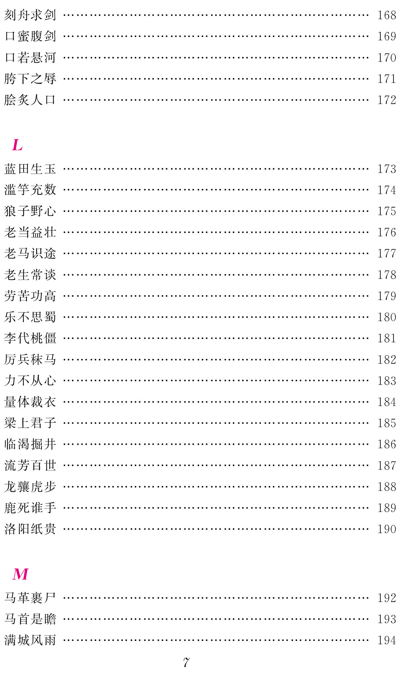 成語故事