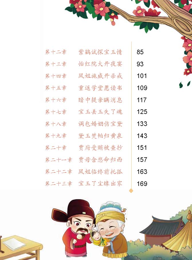 漫畫名著