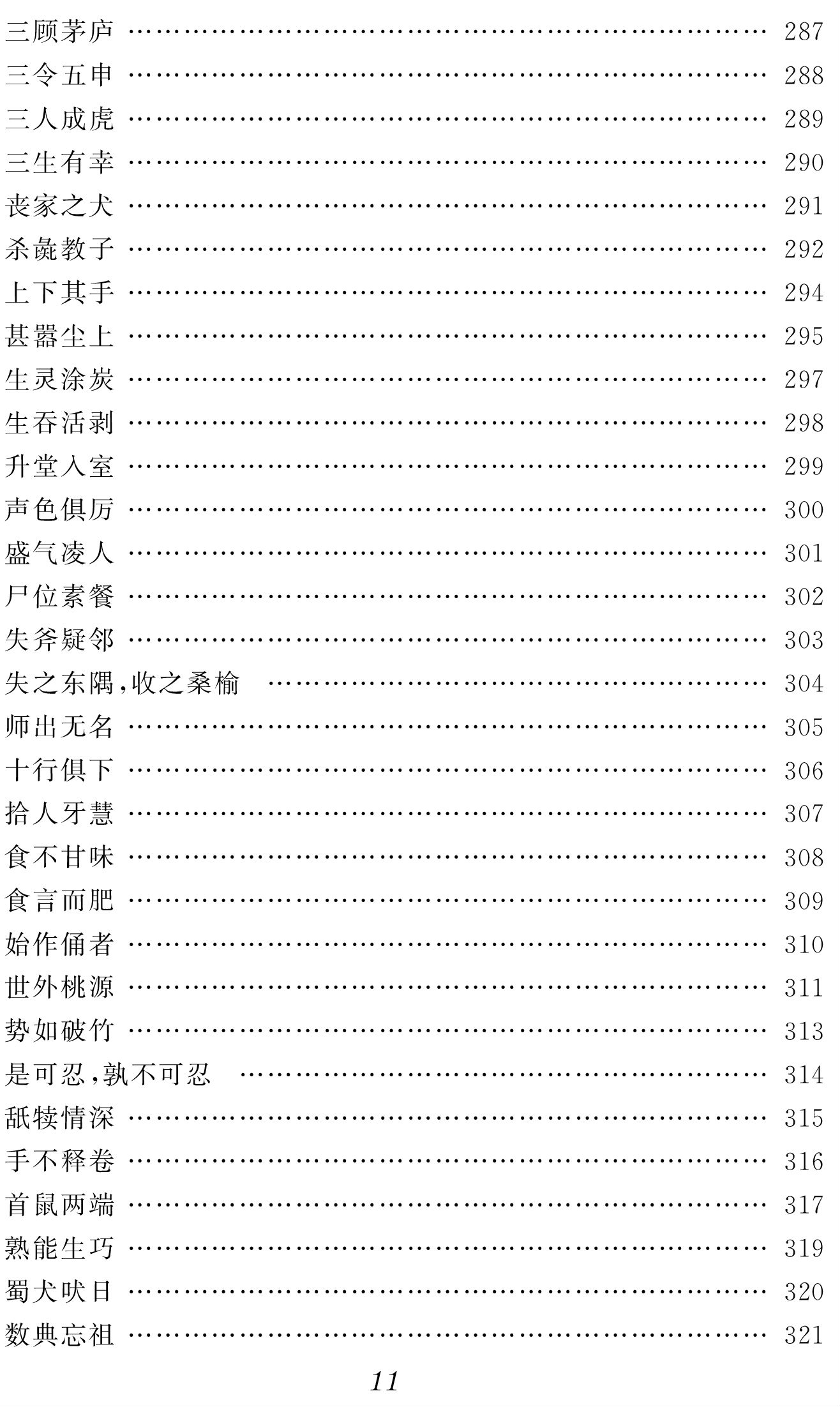 成語故事