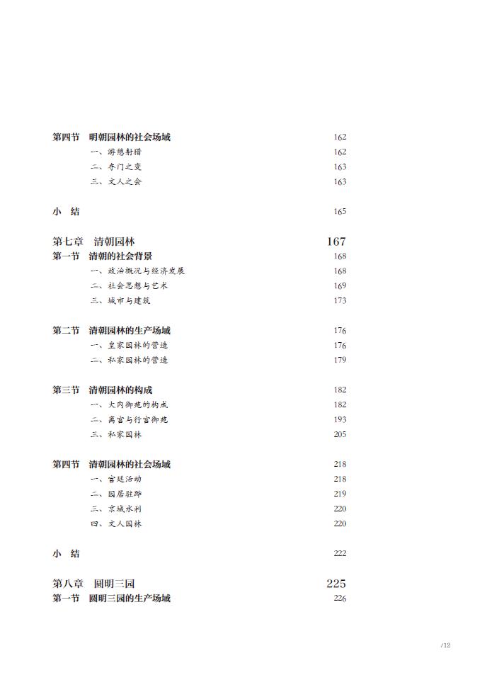 中華圖像文化史