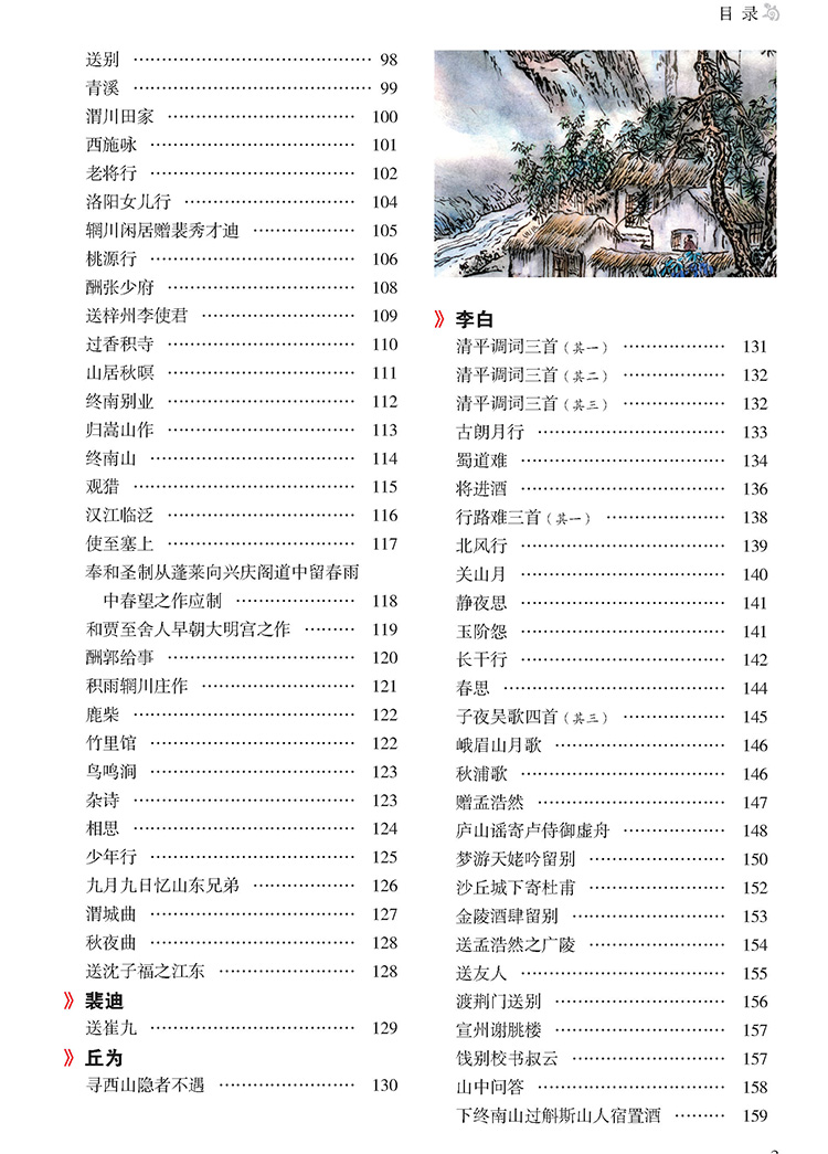 唐詩三百首圖解