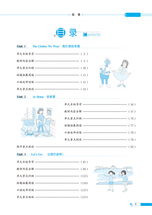 小學(xué)全解四年級上
