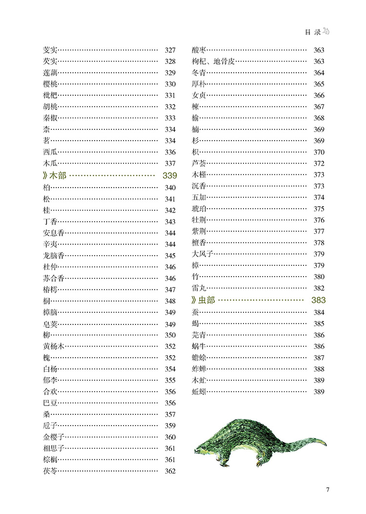 图解本草纲目(正文1-22)_页面_10.jpg
