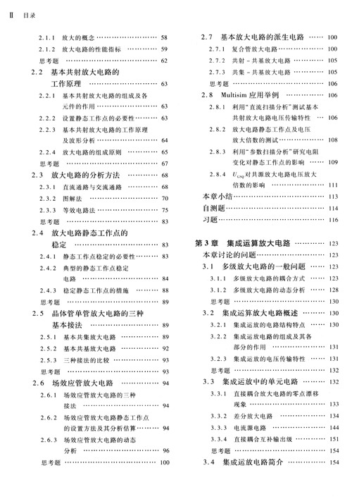 模擬電子技術基礎