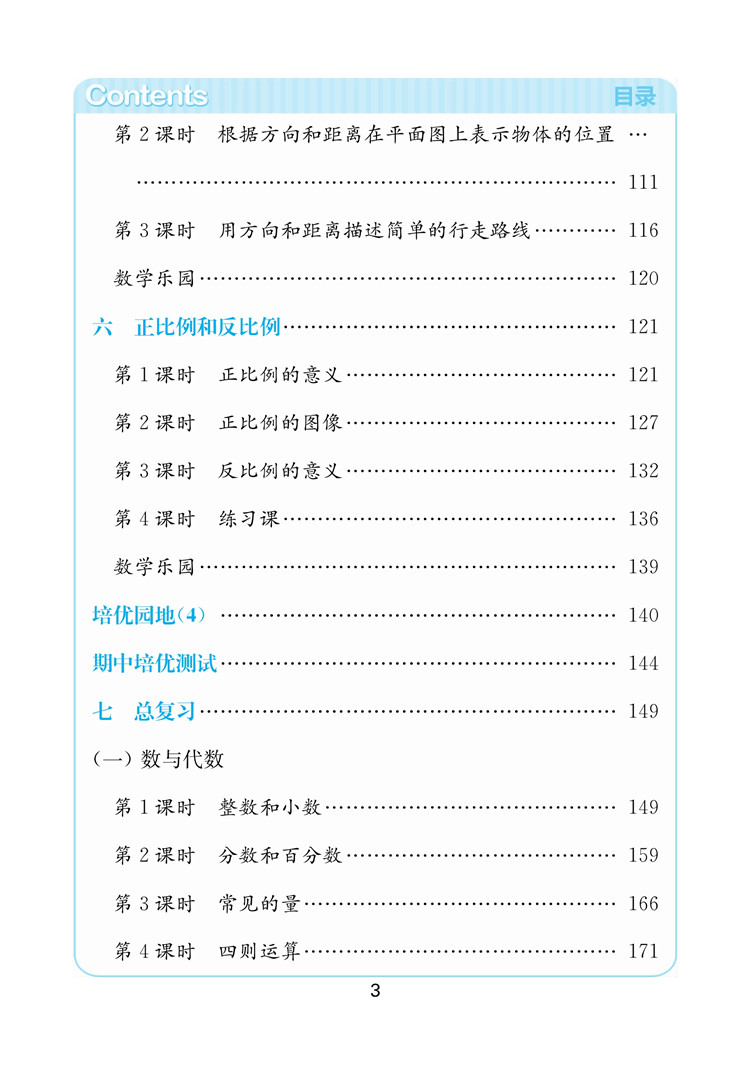 六年級數(shù)學(xué)下