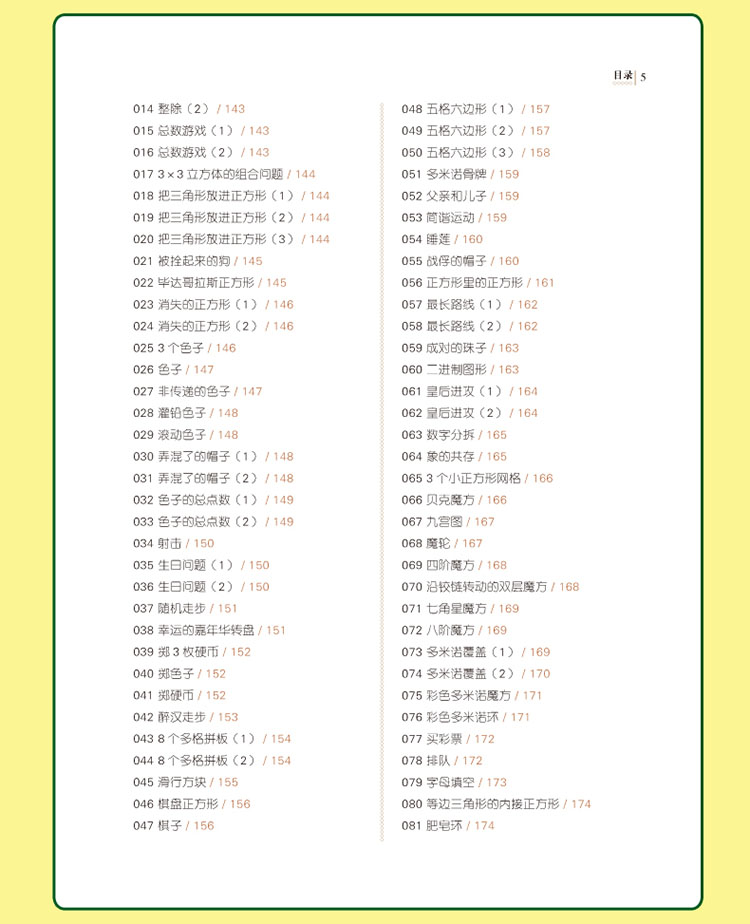 創(chuàng)意思維游戲