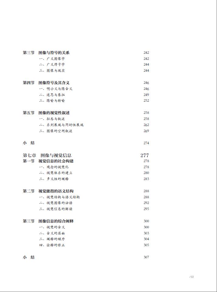 中華圖像文化史