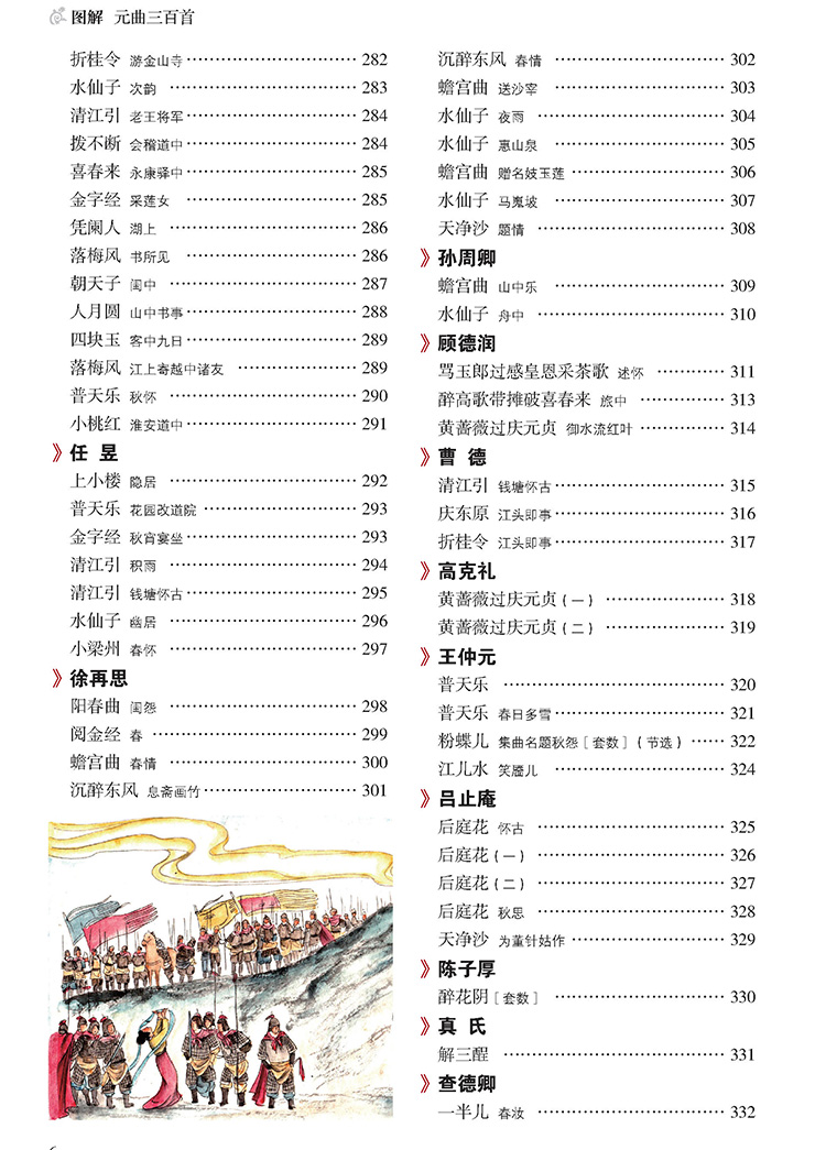 元曲三百首