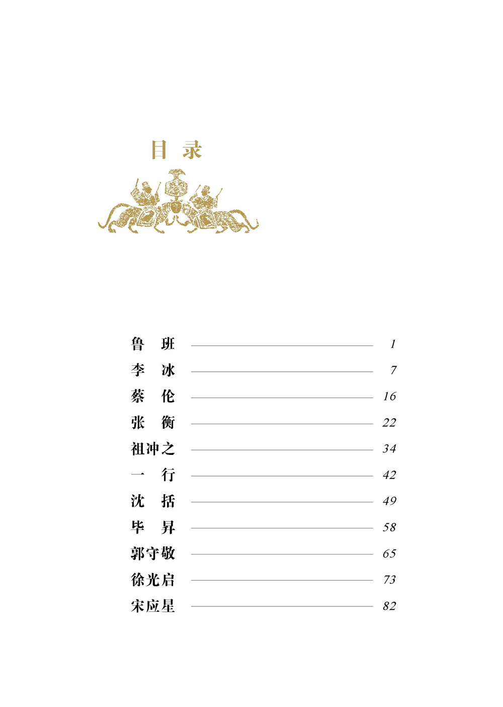 中華故事