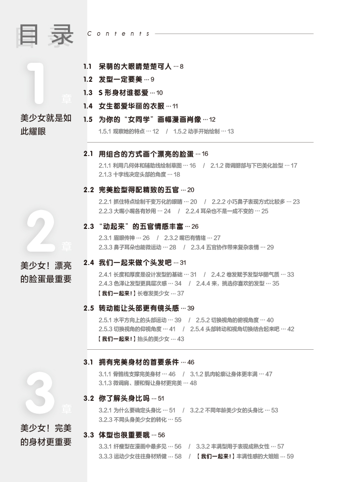 漫畫(huà)教程入門(mén)