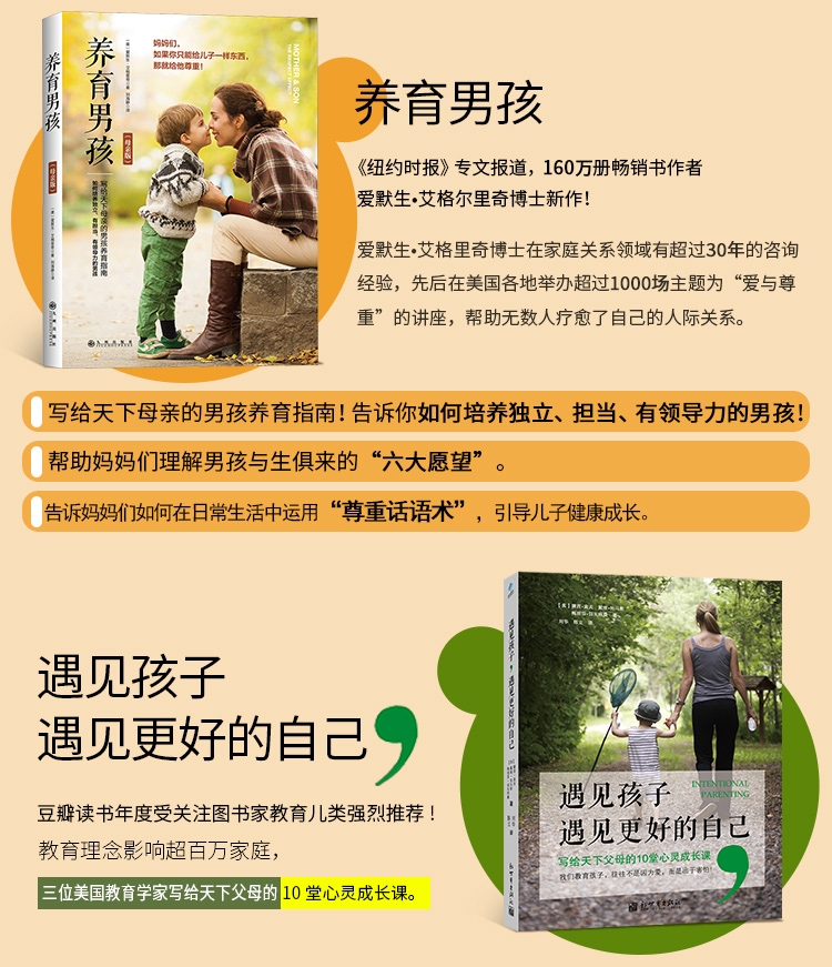 养育男孩(母亲版)套装-750_03.jpg