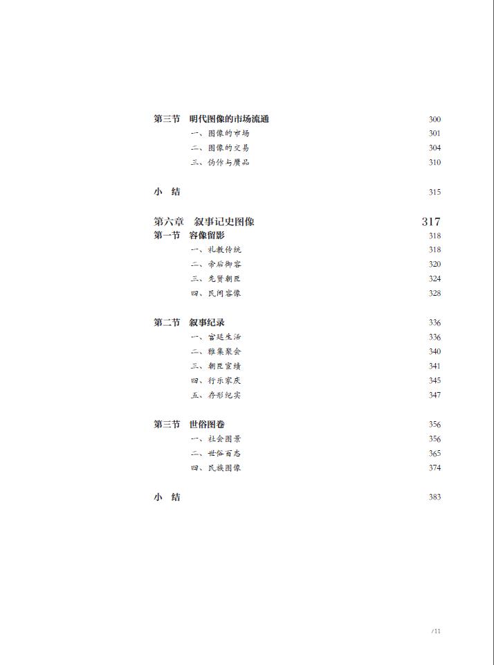 中華圖像文化史
