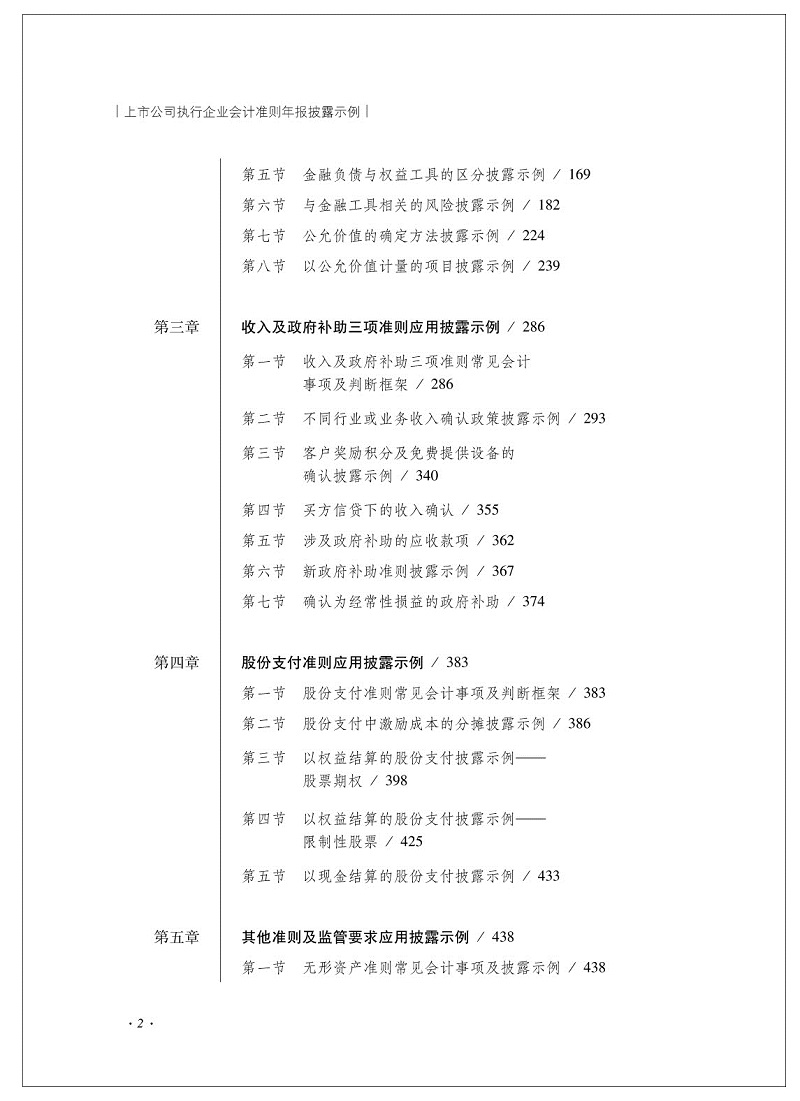 企業(yè)會(huì)計(jì)準(zhǔn)則