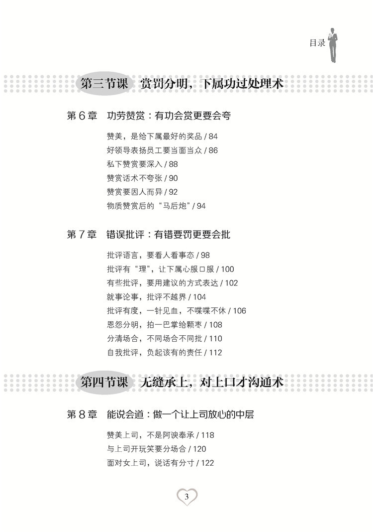每个中层领导都缺一堂口才课CTP 1.30_页面_11.jpg