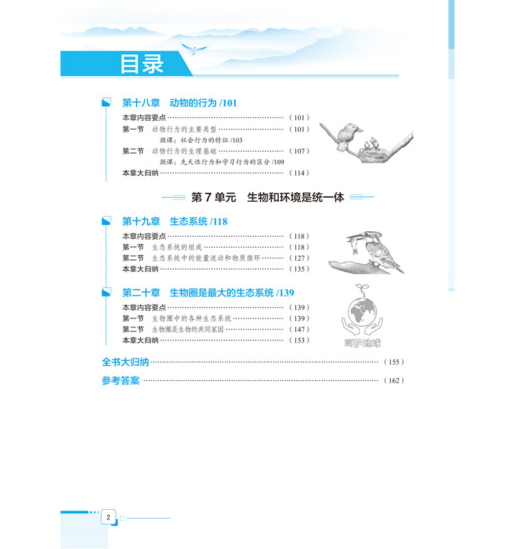 全解八年級(jí)上
