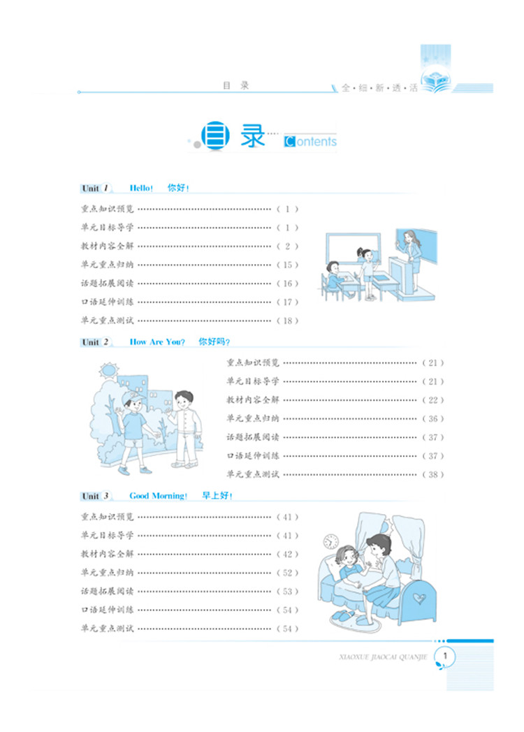 小學全解三年級