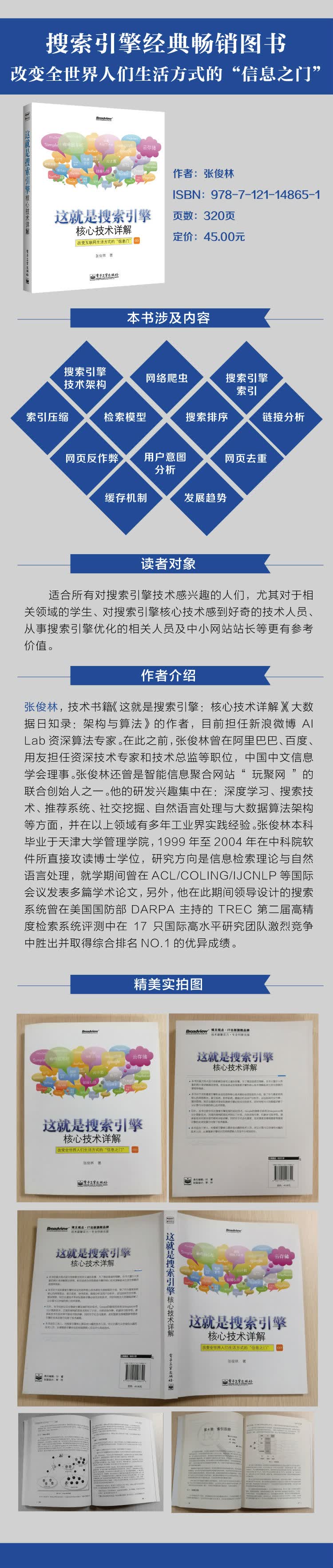 这就是搜索引擎-海报.jpg