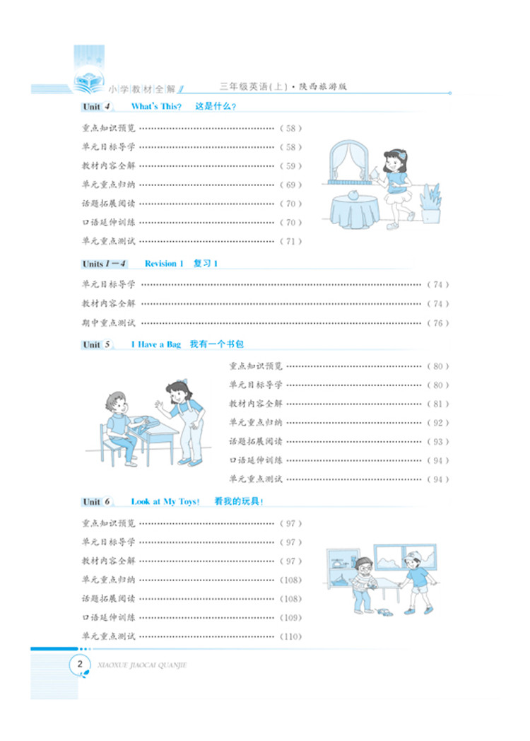 小學全解三年級