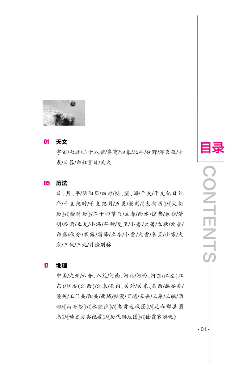古代文化常識