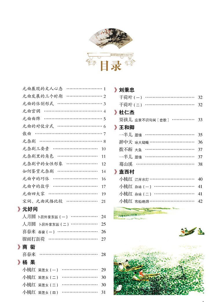 元曲三百首