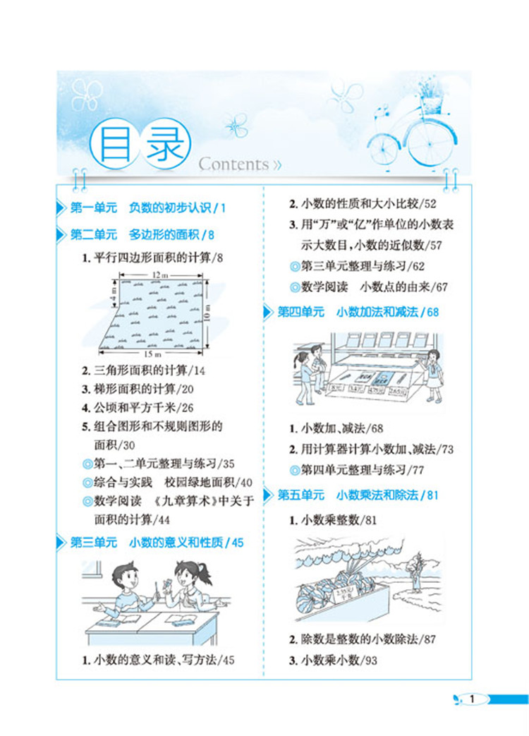 小學(xué)全解五年級(jí)