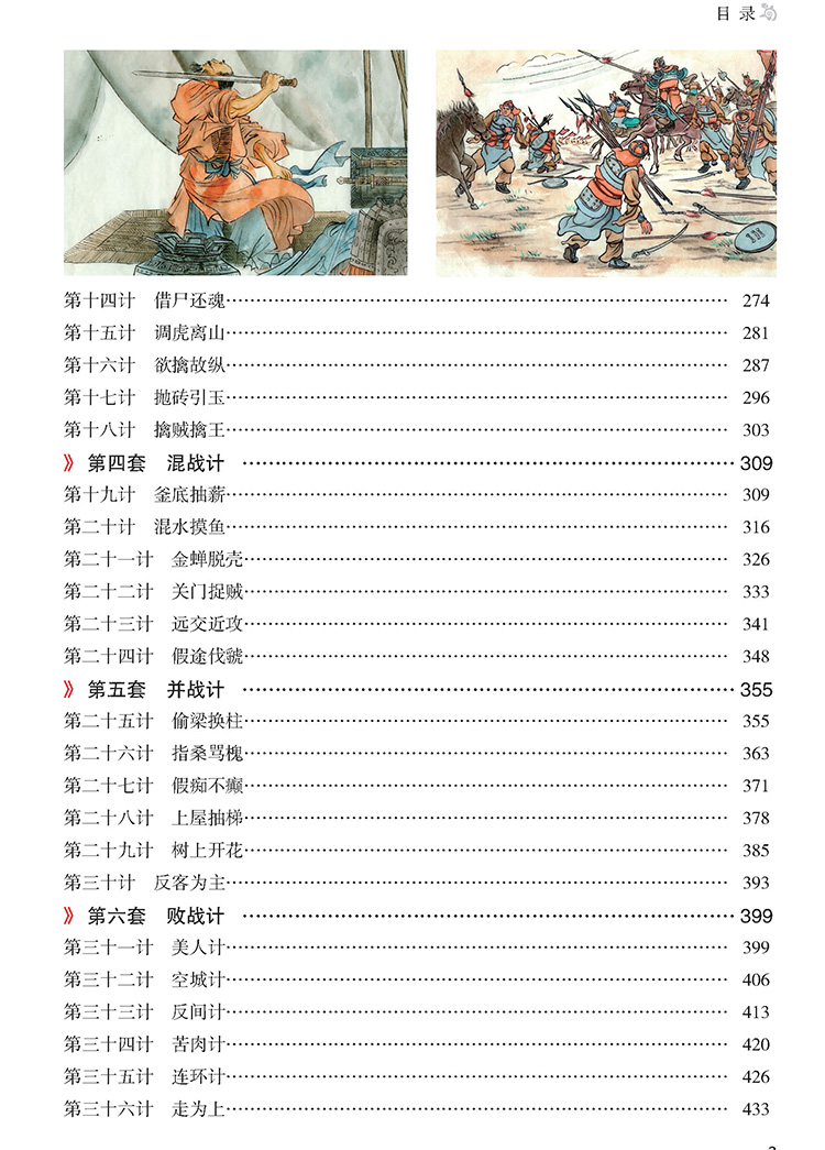 图解孙子兵法与三十六计(正文227)_页面_6.jpg