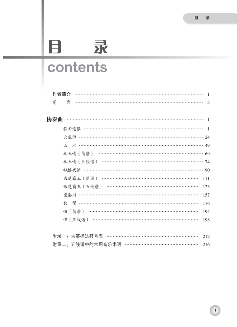 新編古箏教程