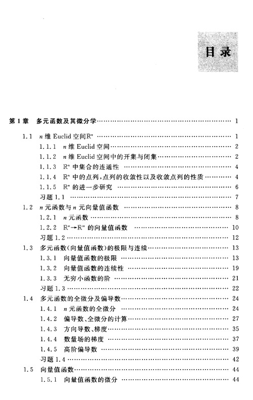 多元函數
