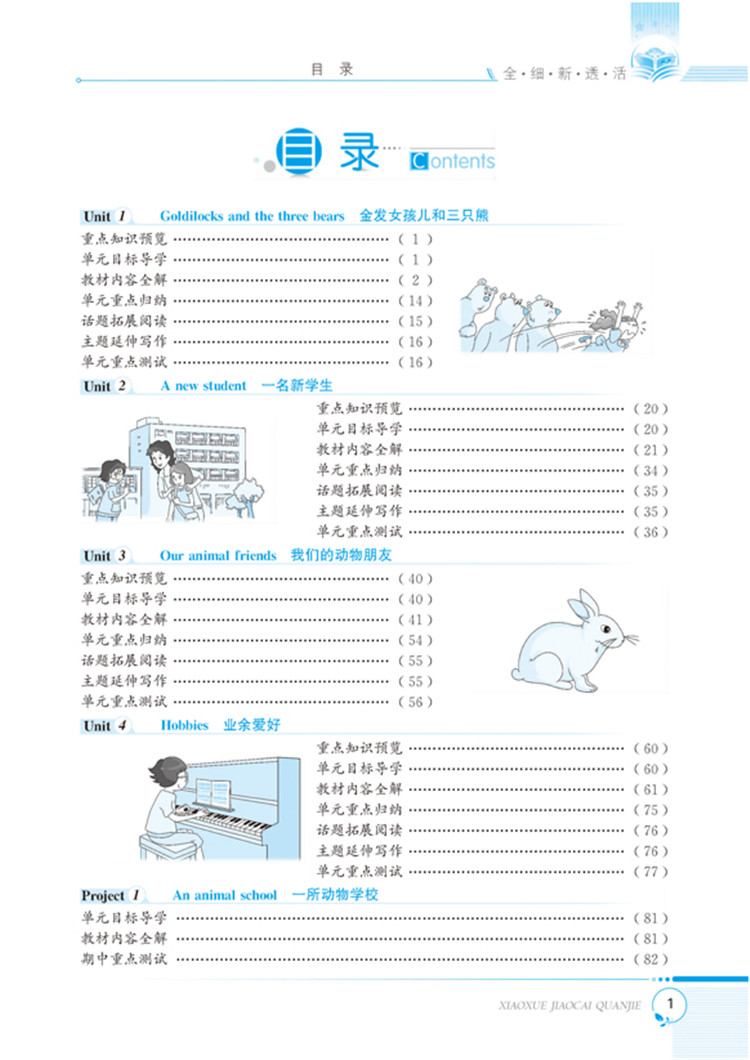小學(xué)全解五年級